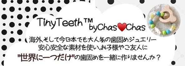Tiny Teeth ™ 歯固めジュエリー