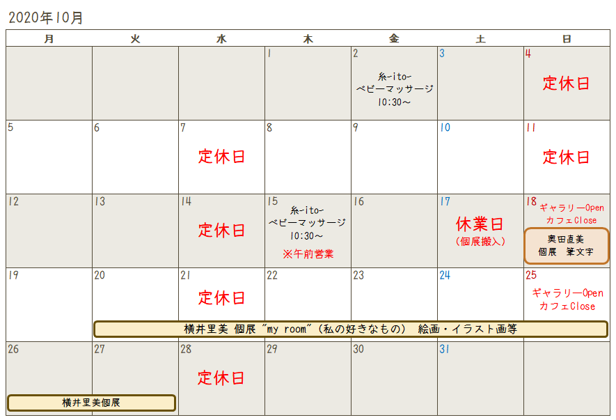 10月narairo営業カレンダー