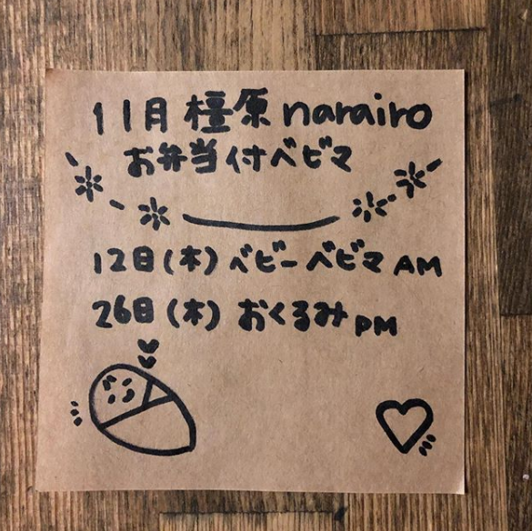 11月narairoカフェでべビマ開催予定